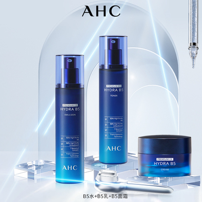 【立即购买】AHC官方旗舰店B5玻尿酸水乳霜舒润补水保湿温和护肤