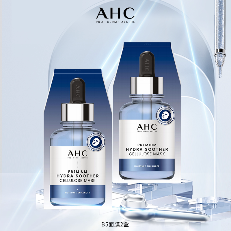 AHC官方旗舰店第三代B5玻尿酸面膜保湿补水锁水舒缓水润温和护肤