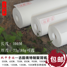 Узорчатый шёлк 包邮装裱材料覆背纸复背纸特制加棉90克90cm*100米120克超宽1.7米