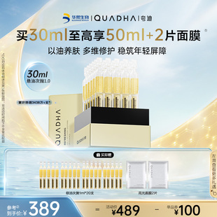 华熙生物夸迪悬油次抛精华液30ml