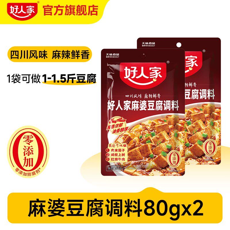 好人家麻婆豆腐调料料理80g*2袋