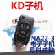KD Submachine NA22-3 Ключ