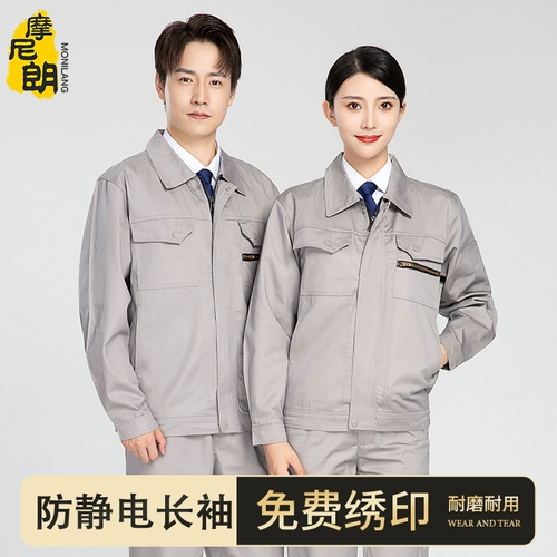 Анти -статическая длинная рабочая служба набор рабочих сервисов мужской фабрика Инженерная служба труда и гарантия фабрика электроэнергии.
