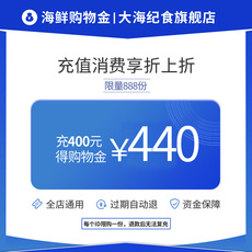 Рыба мясо/фрукты и овощи/кулинария-магазины золота 大海纪食旗舰店购物金-全场海鲜通用