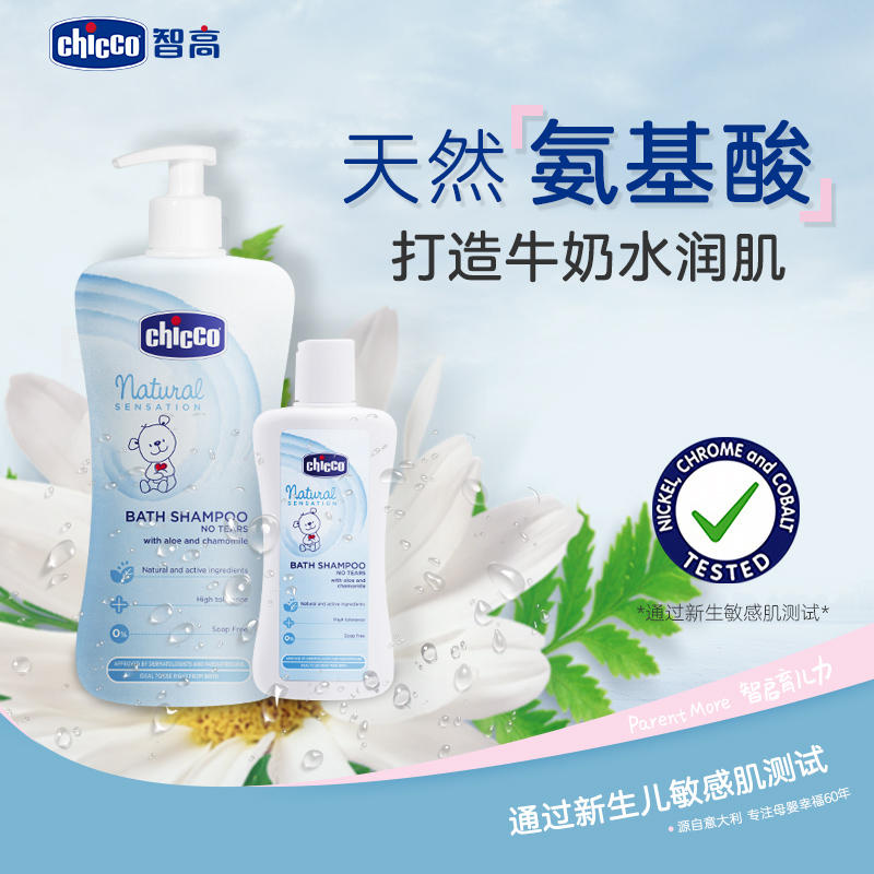 意大利进口，Chicco 智高 大白瓶婴童洗发沐浴二合一沐浴露 500ml 券后29元包邮