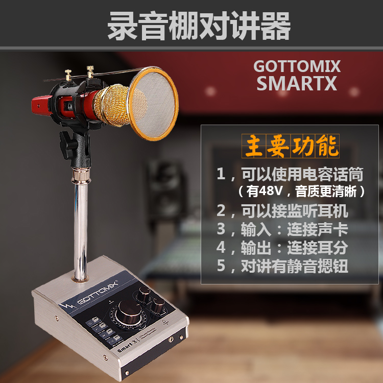 Gottomix SmartX 单通道话放/录音棚对讲器对讲系统对讲设备 Изображение 1