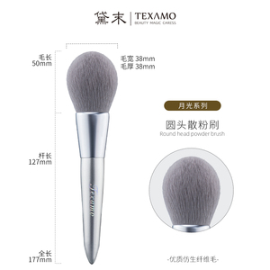 Texamo/黛末C系列大号散粉刷