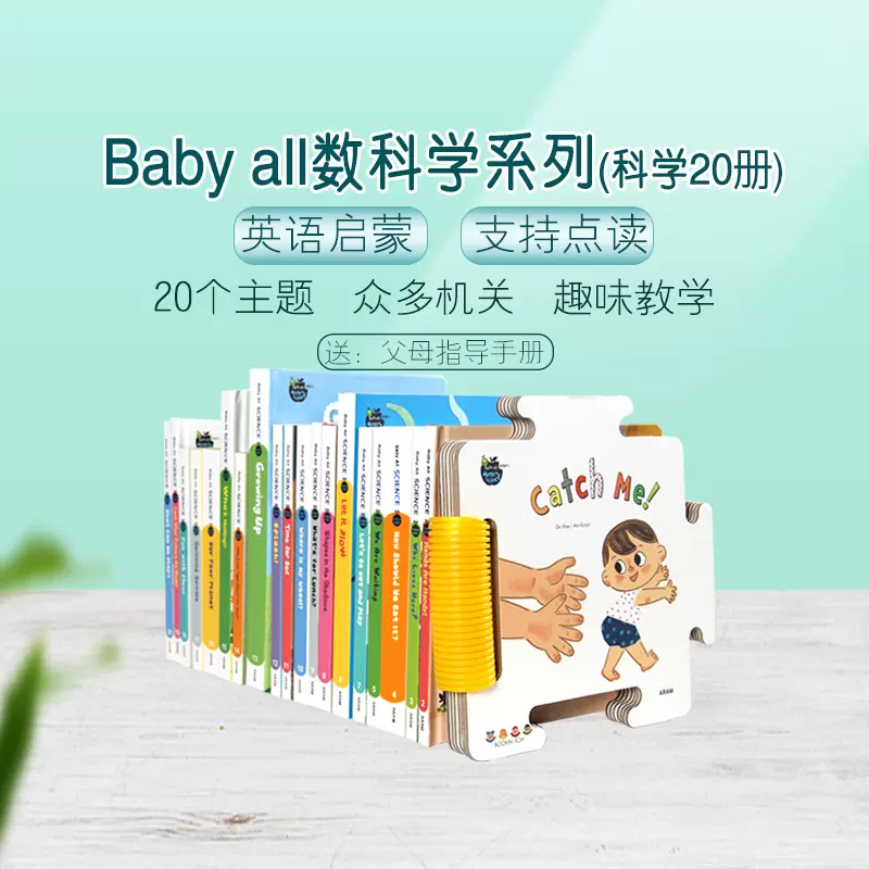 盖世童书】Babyall数科学全套40册英文原版绘本0-3-6岁儿童宝宝英语数字