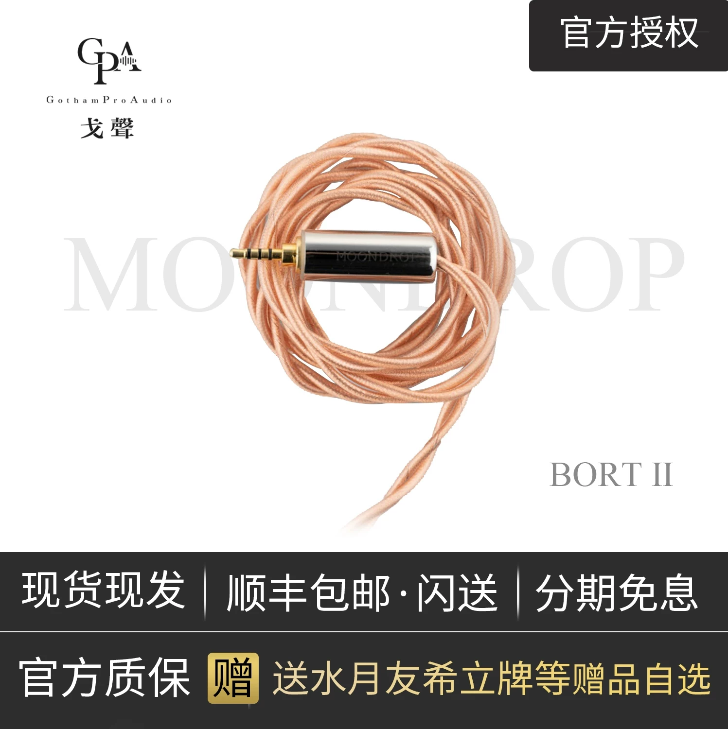 [Ge Sheng] MOONDROP Shuiyue Yu Bort 468 core 4N высокий чистоты медный HiFi наушники обновленная линейка