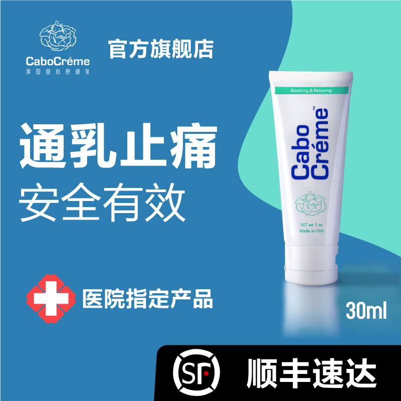 cabocreme卷心舒缓乳哺乳期防堵奶通乳腺疏通涨奶通奶舒奶结30ml