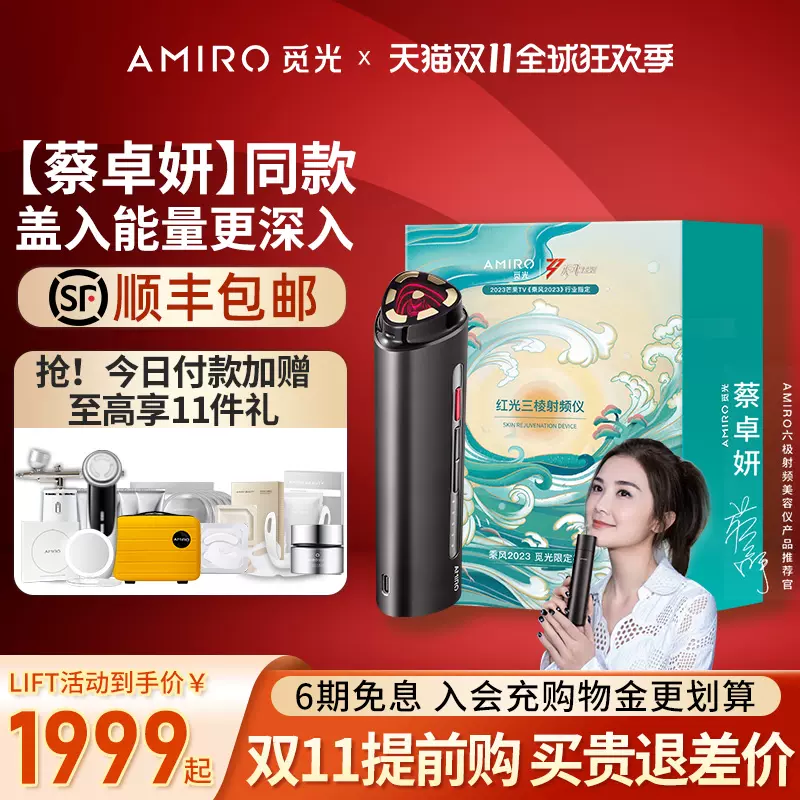 AMIRO 眼部美容仪觅光美眼仪器眼袋泪沟黑眼圈改善提拉淡纹眼部美容仪新-