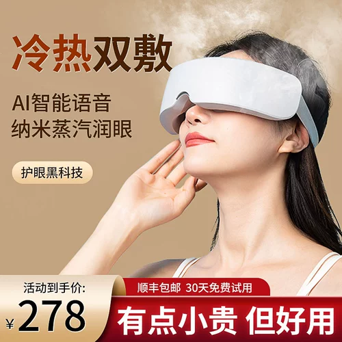 Паровая маска для глаз снимает усталость глаз сухой и сухой