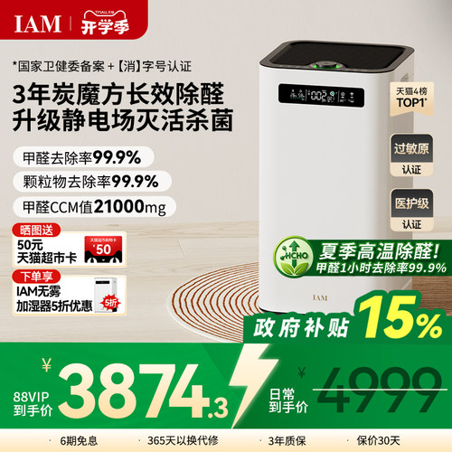 3年炭魔方长效除醛！新升级静电场灭活杀菌