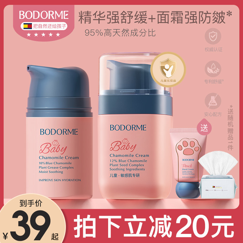 贝德美儿童面霜婴儿宝宝保湿补水滋润肤霜蓝甘菊护肤擦脸秋冬正品