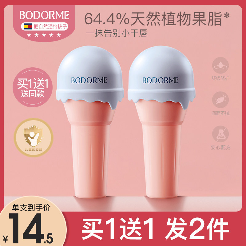 贝德美婴幼儿童润唇膏保湿滋润防干裂补水宝宝唇膏女孩专用旗舰店