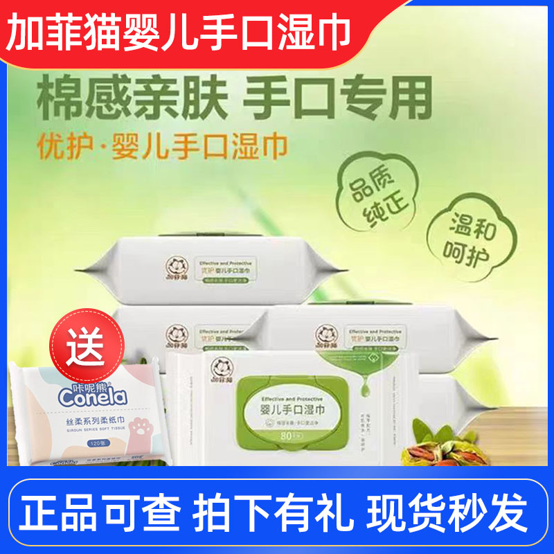 加菲猫婴儿湿巾纸家庭实惠装宝宝儿童手口专用湿纸巾大包带盖超柔