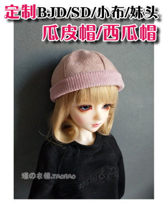 taobao agent [Customized] BJD/SD/small cloth/sister head/dolls, the main hat, the main hat, the main hat, the pure color baby hat