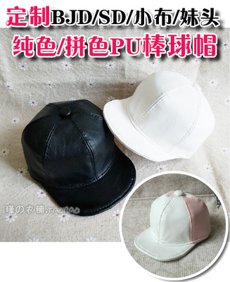 taobao agent [Custom] BJD/SD/small cloth/sister head/doll pure color matching PU flat -eaves baseball hat Mushy baby hat