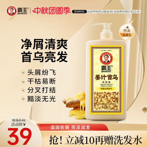 姜汁洗发水 黑亮发丝 全家享用