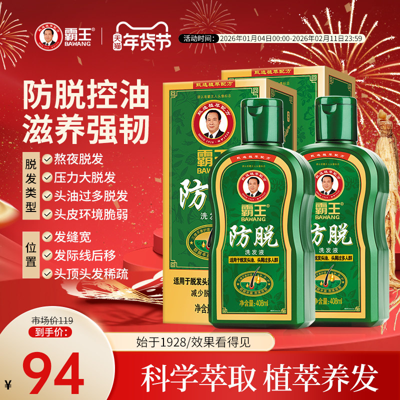霸王洗发水侧柏叶防脱固发洗头膏控油蓬松洗发露人参洗发液洗头水,美发护发/假发,淘宝优惠券,粉丝福利购,淘宝优惠卷