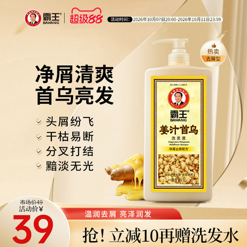 姜汁洗发水 黑亮发丝 全家享用