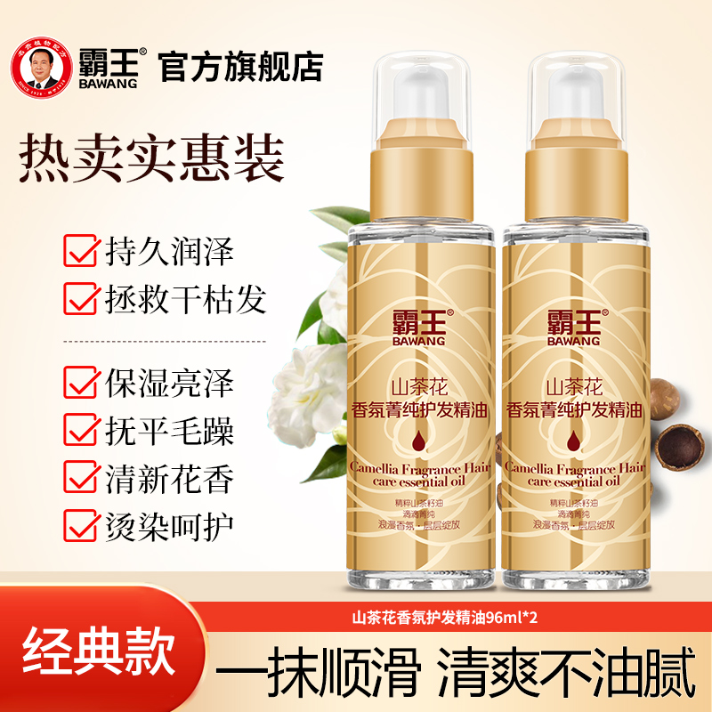 霸王 山茶花煥活護(hù)發(fā)精油96mL*2瓶 立減+券后38.68元包郵（折19.34/瓶） 