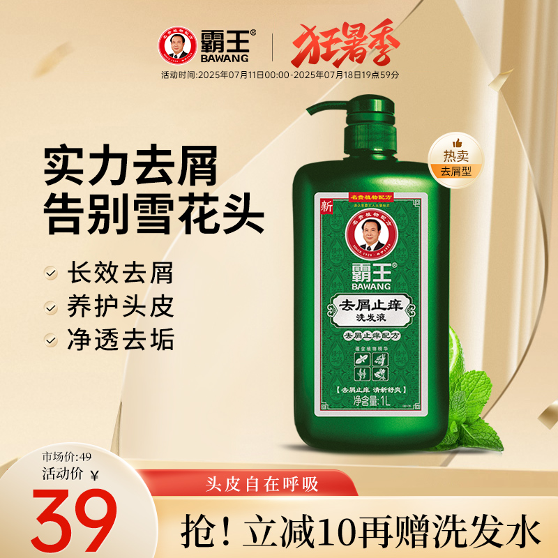 植物去屑 控油止痒 清爽自信