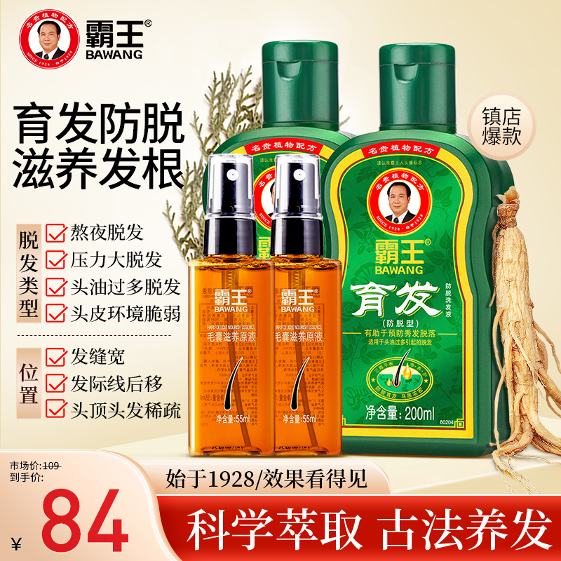 育发防脱，清爽控油，国妆特字，专利技术