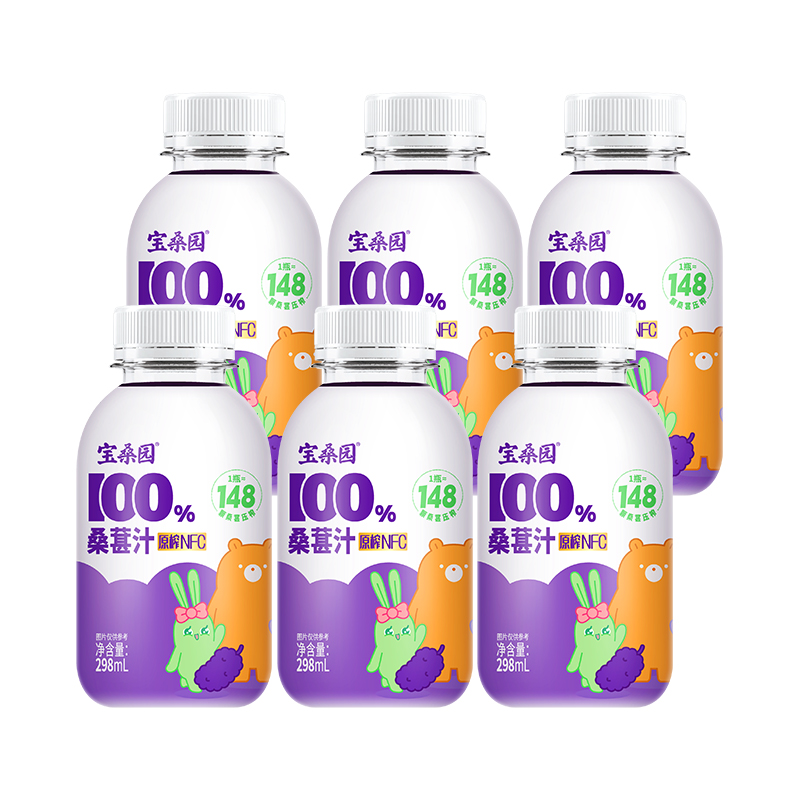 宝桑园100%NFC桑葚汁农科院联合研发网红饮料桑果汁花青素果蔬汁