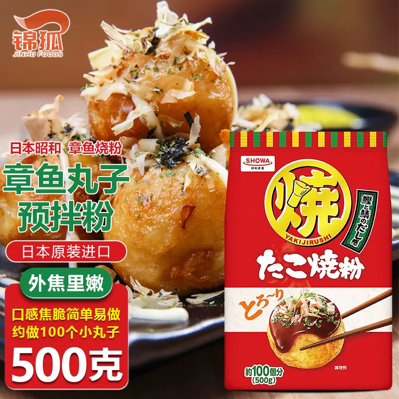 日本进口昭和昆布鲣鱼风味大阪烧煎饼寿司料理预拌粉御好烧粉500g