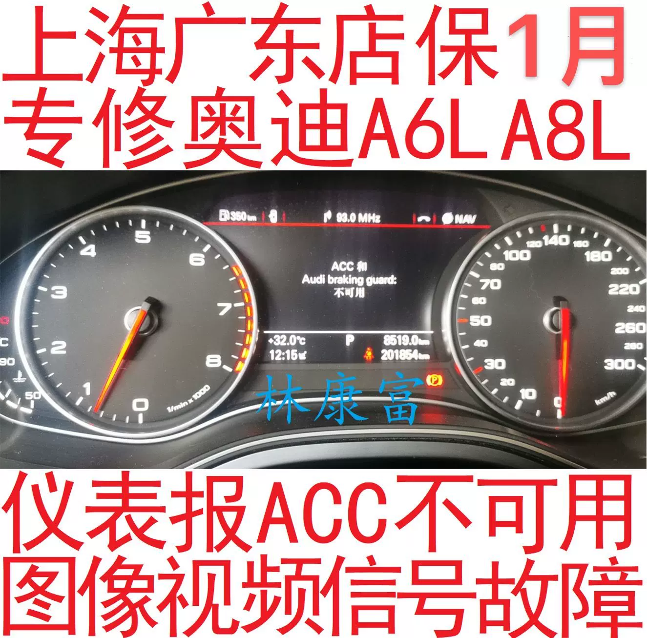 奥迪A6LA7A8LQ5Q7车道保持ACC模块摄像头故障维修4G0907217A-Taobao