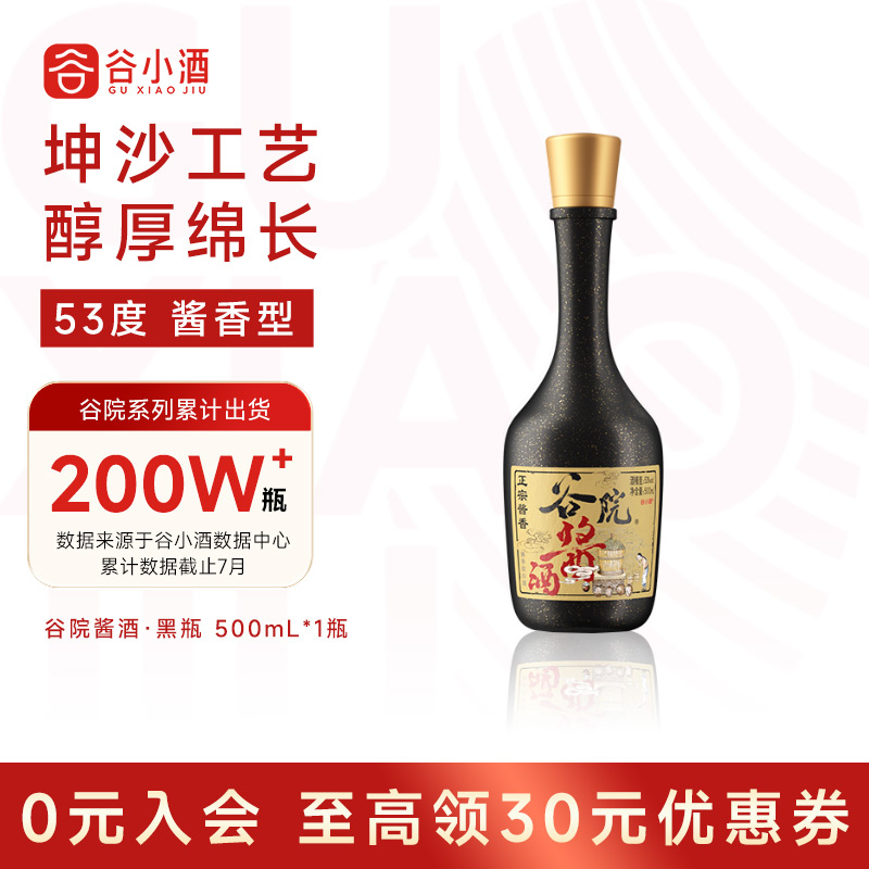 谷小酒 谷院烧酒 52度黑瓶酱香型白酒 500mL 天猫优惠券折后￥29.9包邮（￥59.9-30）