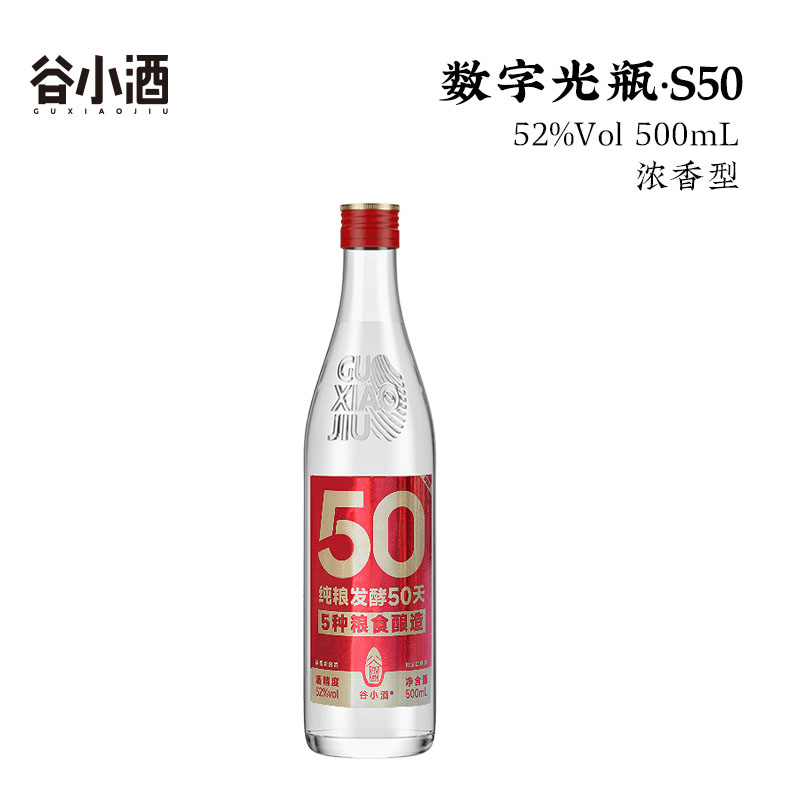 谷小酒数字光瓶S50浓香型白酒42度/52度500ml口粮食试饮装纯粮酒