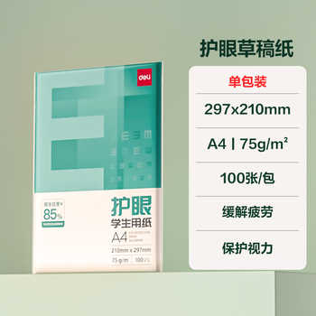 得力护眼纸a4纸复印纸双面打印A4打印纸学生办公用纸纯木浆整箱5包装500张草稿纸考研刷题打印幼儿园a4纸实付3.9元到手包邮