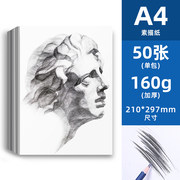 Deli得力73608 素描纸 A4/160g绘画纸50张