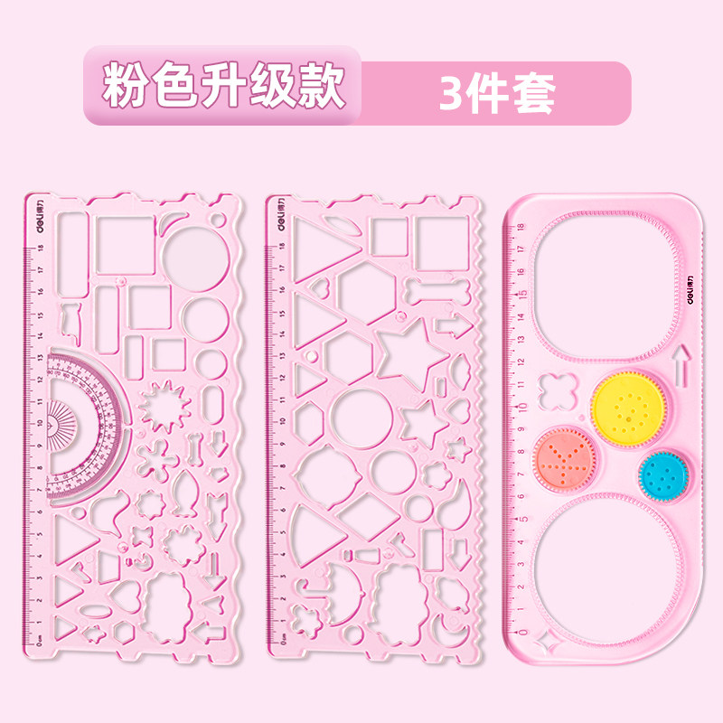 得力尺子小学生多功能万花尺手抄报模板专用百变学习套装一二年级几何图形绘画画图直尺镂空工具神器文具 器年实拍商品图