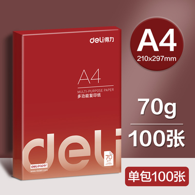 得力草稿纸加厚护眼多功能演草纸