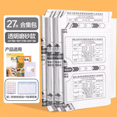 得力分段式包书皮树脂底膜