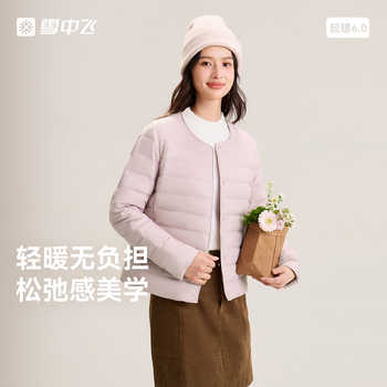 礼金+凑单！雪中飞女士轻薄羽绒服券后99元包邮