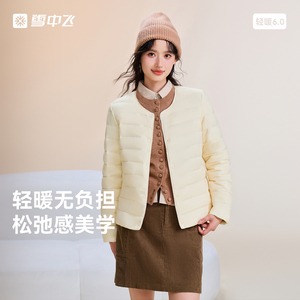 礼金+百亿！雪中飞女士轻薄羽绒