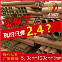 Бумажная трубка заводская заводская прямая продажа Tap Shaoba Paste Бумажные обои бумажные бумажные плакат плакат 5.0*120*3