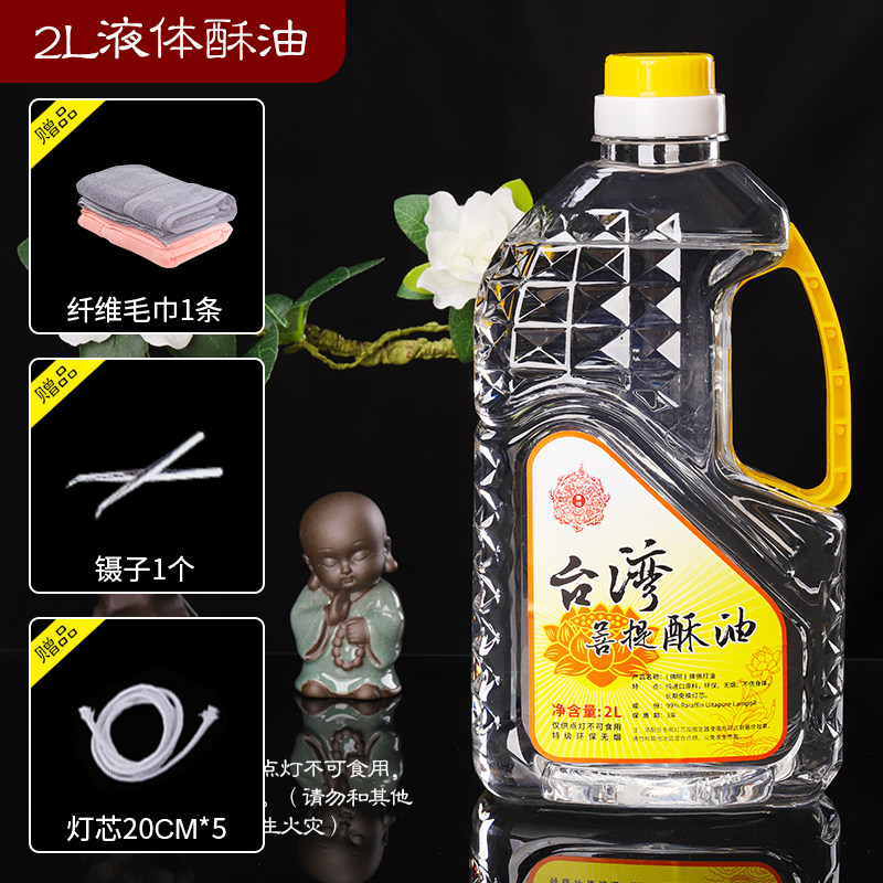 [USD 8.94] Liquid Soufflé Lamp Oil for Buddha Lamp EcoFriendly