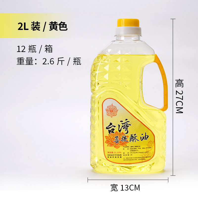 [USD 8.94] Liquid Soufflé Lamp Oil for Buddha Lamp EcoFriendly