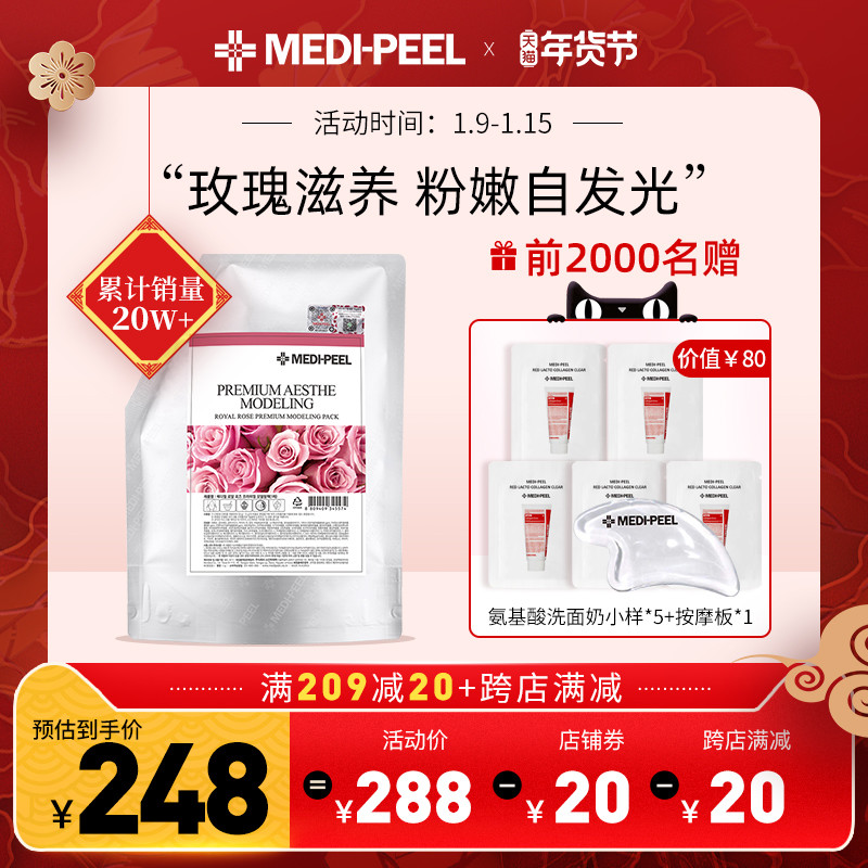 MEDI-PEEL/美蒂菲玫瑰软膜粉1kg美容院专用院线补水保湿涂抹面膜