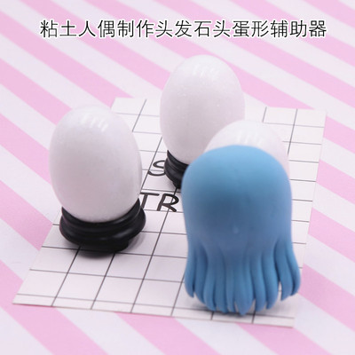 taobao agent Clane egg -shaped auxiliary stone eggs ultra -light clay hair hair production tool mold