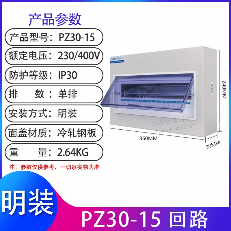 正泰配电箱 强电箱 家用配电照明箱 暗箱PZ-30明装箱 铁箱 厚  断路器箱体