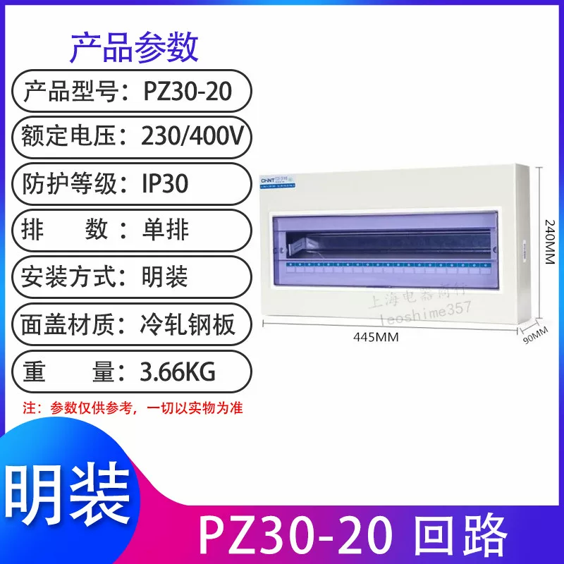 正泰配电箱 强电箱 家用配电照明箱 暗箱PZ-30明装箱 铁箱 厚  断路器箱体