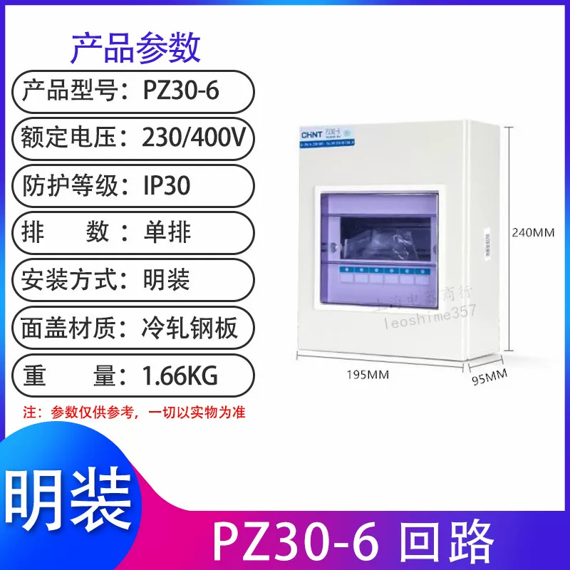正泰配电箱 强电箱 家用配电照明箱 暗箱PZ-30明装箱 铁箱 厚  断路器箱体