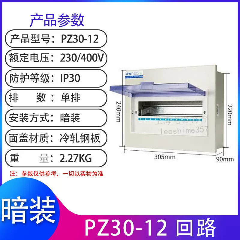 正泰配电箱 强电箱 家用配电照明箱 暗箱PZ-30明装箱 铁箱 厚  断路器箱体