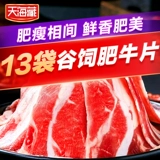 天海藏 Выбранные жирные таблетки говядины свежие ингредиенты Shabu -shabu жареные говяжь